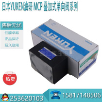 Japan YUKEN oil research mccp MCT MCCA MCB-01 03-0 2-10 20 30 stacked check valve