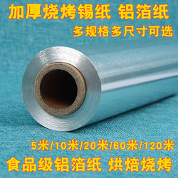 Thickened BBQ Tin Paper Barbecue Baking Aluminum Foil Paper Oven BBQ For Home Tin Foil Paper Grilled Fish Baking dish Kitchen Oil Paper