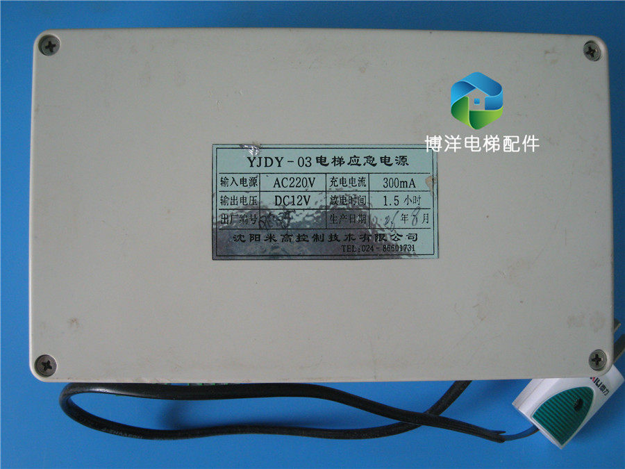 Bollint Lift Companion Emergency Power Supply YJDY-03 Bolinte Emergency Power Substitute