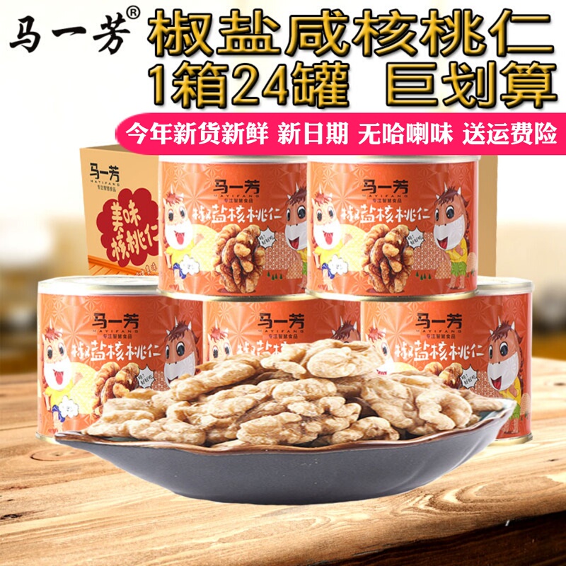 Ma Yifang Salted Walnut Kernels, Savory Amber Walnut Kernels, Sesame Flavor, 2025 New Stock, Canned Nuts Snack for Pregnant Women
