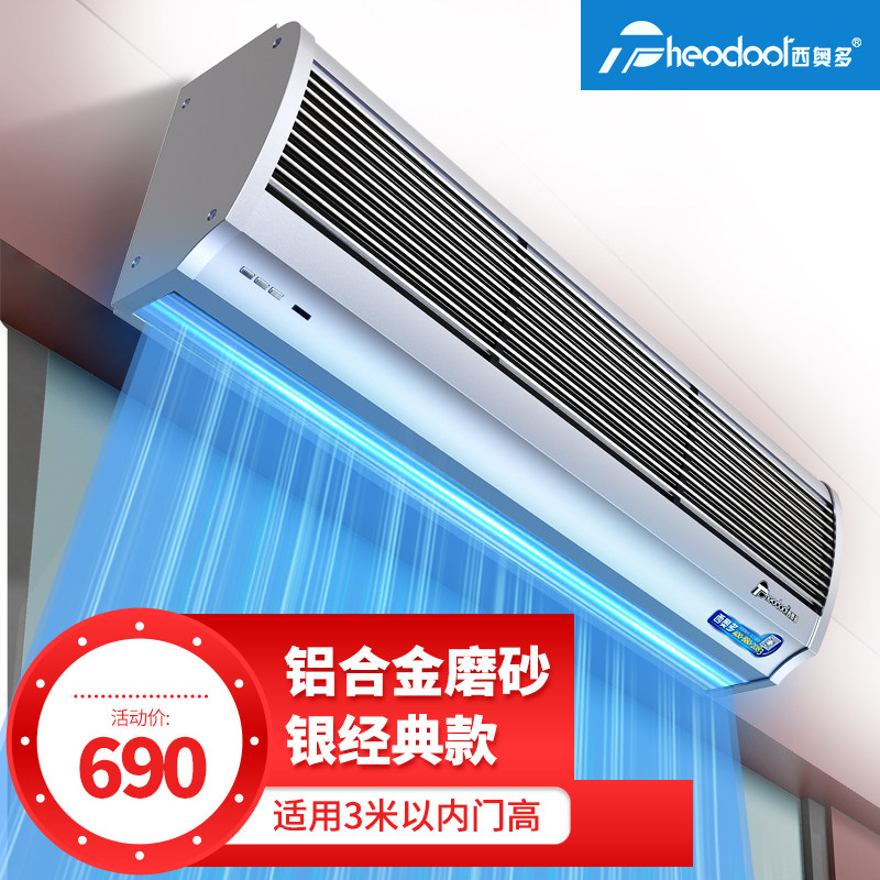 Theodore air door air curtain air curtain machine aluminum alloy commercial low noise 0 9 1 2 1 5 1 8 2 0 meters
