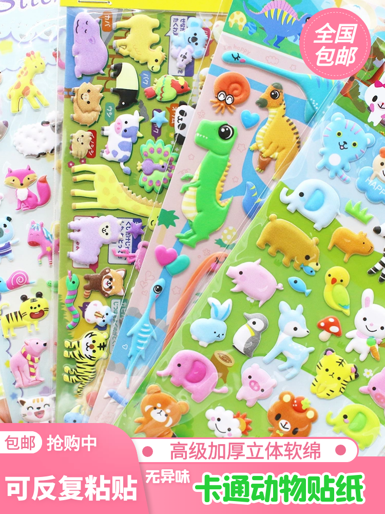 Three-dimensional small animals Dinosaur Children stickers Stickers 3D Bubble Stickers Boy waterproof stickers Girl Girl Stickers