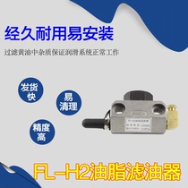 Yuxiang FL-H2 punch butter oil filter male plug elbow grease filter grease filter grease filter Φ6Φ8 outlet
