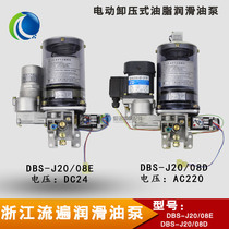 浙江LIUWAN electric pressure relief grease lubrication pump DBS-J20 08E grease pump DBS-J20 08DK