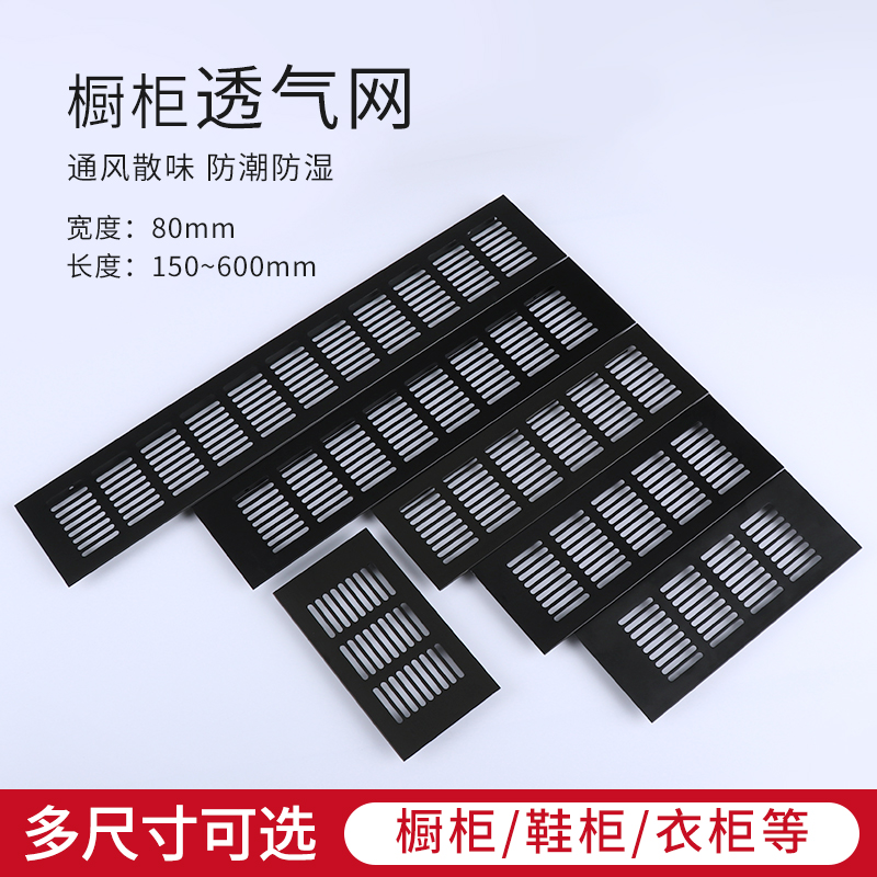Aluminum alloy rectangular breathable net cabinet cooling net Wardrobe cabinet exhaust ventilation hole decoration hole cover black