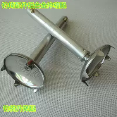 Fishing chair lifting leg and long leg claw sheath marble buckle aluminum alloy telescopic extended chair leg fishing gear accessories