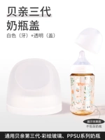 【Три поколения】 Прозрачная крышка+белое промежуточное кольцо