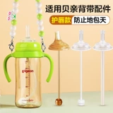 Pigeon, совместимая бутылочка для кормления, трубочка, универсальная соска, стакан, ручка