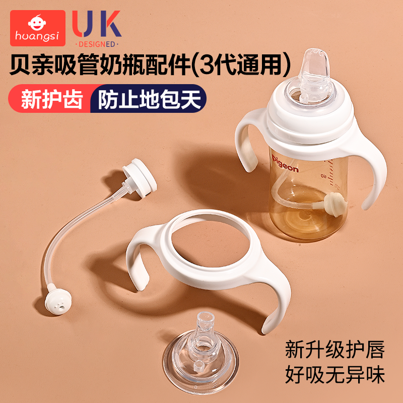 Applicable Beloved straw accessories Milk Bottle Gravity Ball Duckbilled Pacifier Three-generation Grip Handle Straight Learning Drink Cup Wide Aperture-Taobao