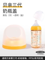 【Три поколения】 Прозрачная крышка+желтое среднее кольцо