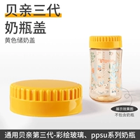 【Три поколения】 Крышка для хранения желтого молока