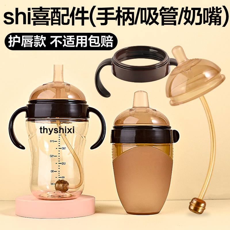 Applicable Shixi Milk Bottle Accessories Pacifier Straw Mouth Handle Dust Cap Learning Drink Cup Lid Handle Duckbill Gravity Ball-Taobao