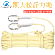 Canle Kevlar aramid speed-down rope wear-resistant static rope drop equipment fire-retardant safety and life-saving rope