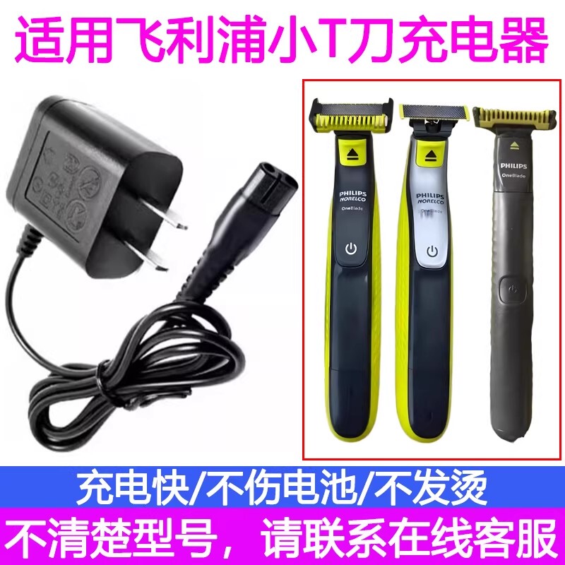 Suitable for Philips Oneblade Shaver Charger Qp2520 2630 2523 2527 Fast Charging