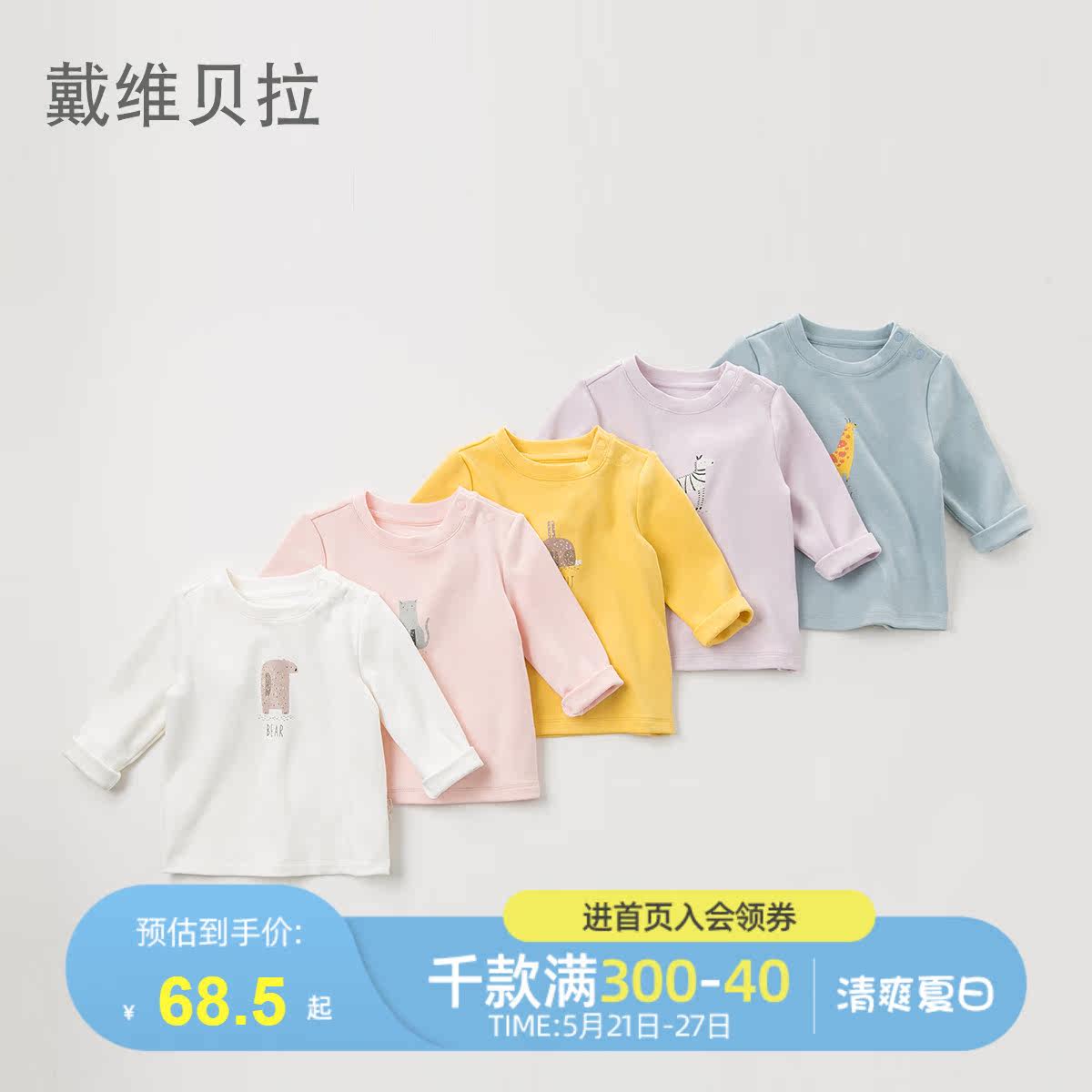 Davibella boy girl long sleeve T-shirt round collar spring autumn children's casual foreign send baby with undershirt blouse