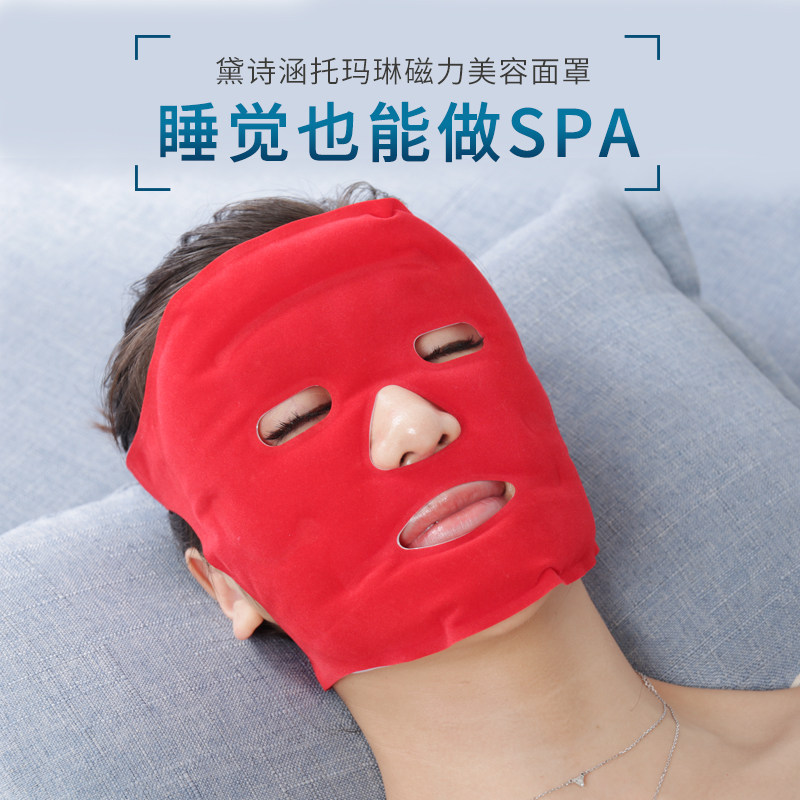 (cold compress hot compress) Marlene Mask Facial Beauty Sleep Mask Free moisturizing moisturizing night men and women