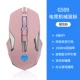 Pink [e -Sports Machinery+четырехлеровой световой эффект+Office Game]