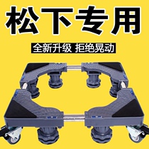  Panasonic washing machine base refrigerator mobile bracket Drum type automatic wave wheel cushion bracket Universal wheel tripod
