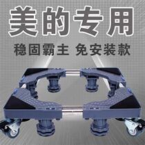 Midea washing machine base special drum mobile bracket wave wheel universal wheel automatic shockproof and high bracket