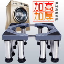  Raise the washing machine base drum automatic raise bracket increase refrigerator shelf air conditioning bracket Stainless steel feet