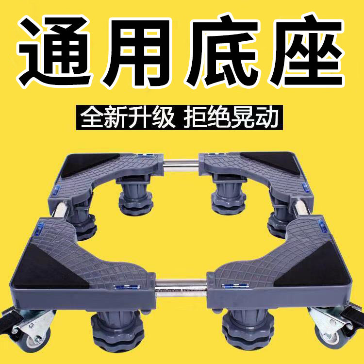 Universal Washing Machine Base Mobile Nursery refrigerator roller wave wheel add high automatic universal wheel shockproof foot rest