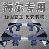 Haier washing machine base special mobile bracket Drum type wave wheel pad height automatic shockproof bracket shelf