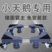  Little swan washing machine base special bracket Automatic drum mobile bracket pad plus high wave wheel universal shelf