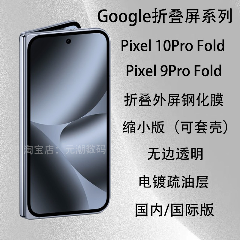 Cross-Border Google Pixel 10 Pro Fold Phone Screen Protector for Foldable Screens, Supports Unlocking, Pixel 9 Pro XL Fold Tempered Glass Protector Suitable for Overseas Version Fold Protective Film Glass