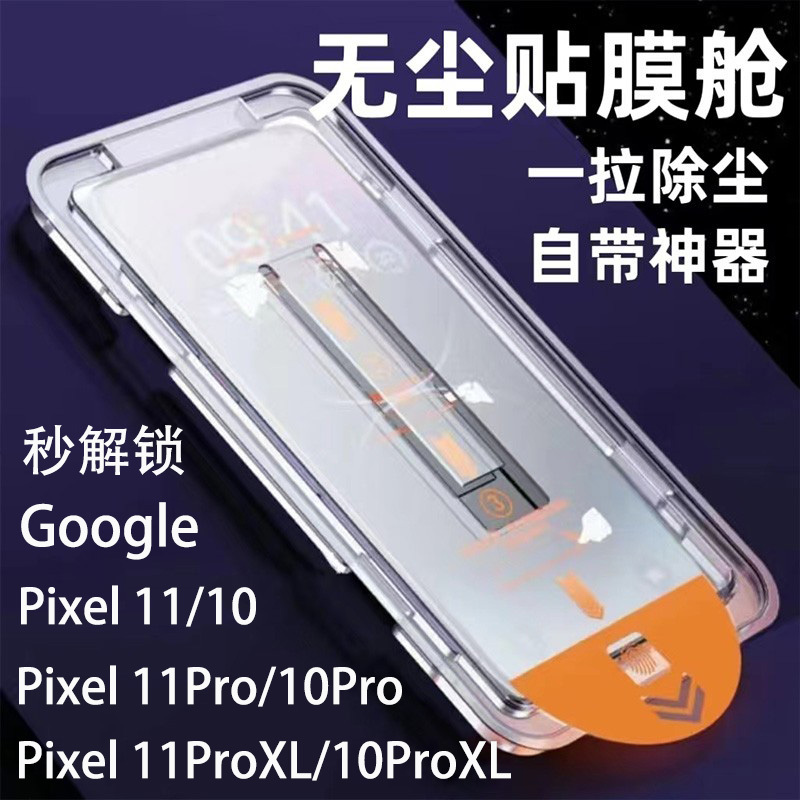 Suitable for Google Pixel 11 Pro XL Tempered Glass Film, Instant Unlocking, Dust-Free Application, Instant Film Application, Google Pixel 11 Pro Phone Glass Screen Protector, Google 10 Pro/9 Protective Film, Anti-Peep Suitable for Google Pixel 11 Pro XL Tempered Glass Film, Instant Unlocking, Dust-Free Application, Instant Film Application, Google Pixel 11 Pro Phone Glass Screen Protector, Google 10 Pro/9 Protective Film, Anti-Peep