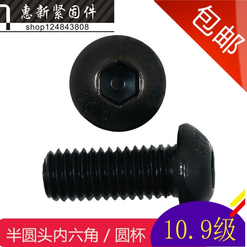 10 9 grade alloy steel semi-circle head hexagonal screw meta-cup inner hexagonal bolt M4 * 6-14-18-50mm