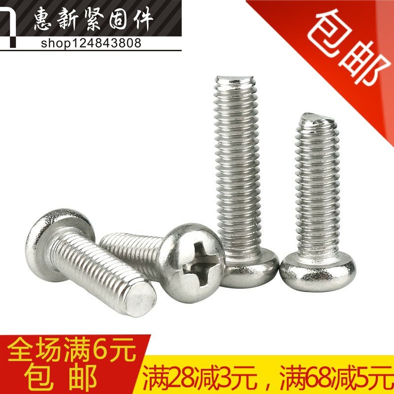 304 stainless steel round head cross screw micro small screw PM machine screw M1M1 2M1 4M1 6