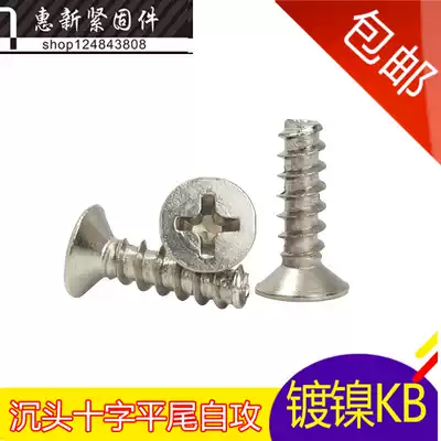 Nickel-plated countersunk head flat tail screw KB miniature screw Phillips flat head self-tapping screw M3 * 4 5 6 8 20mm