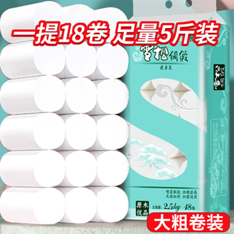 Snowpine toilet paper Home Big rolls paper towels 5 catties 18 Vol toilet paper Toilet Toilet Paper Whole Boxes of Rolls Paper Home Affordable