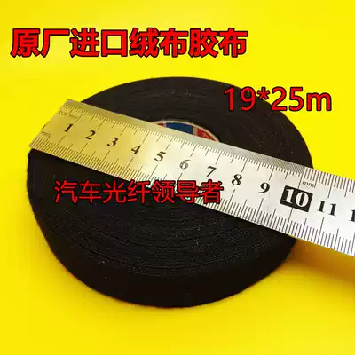 Imported desa tesa car wiring harness modified flame retardant high temperature flannel tape insulated electrical tape