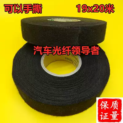 Foss high temperature resistant flannel tape Car wiring harness tape flannel thickened super sticky car special wiring harness tape
