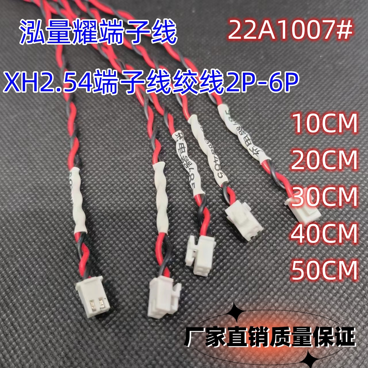 换电柜装柜定制线束端子线XHB2.54双绞线线标连接