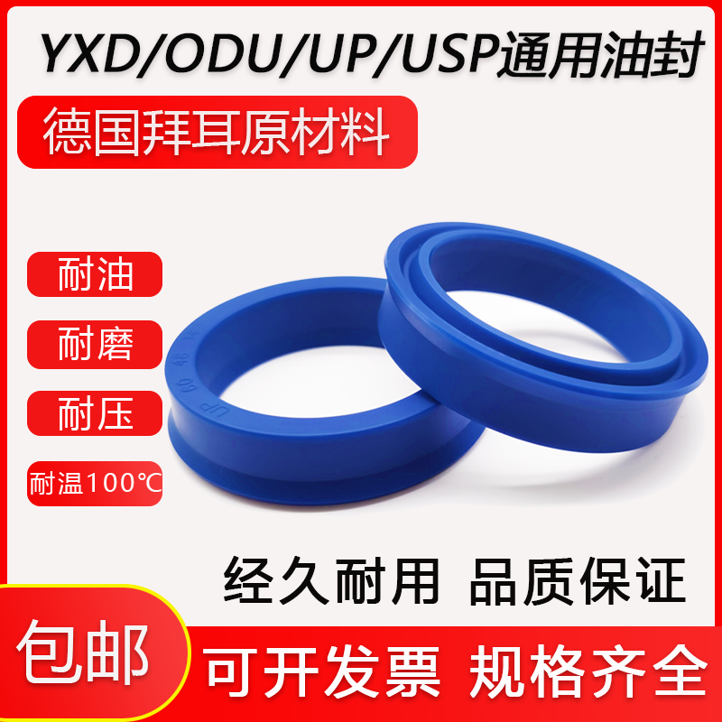 进口料聚氨酯液压油缸Y型活塞YXD/ODU/UP耐磨压大D油封大全密封圈