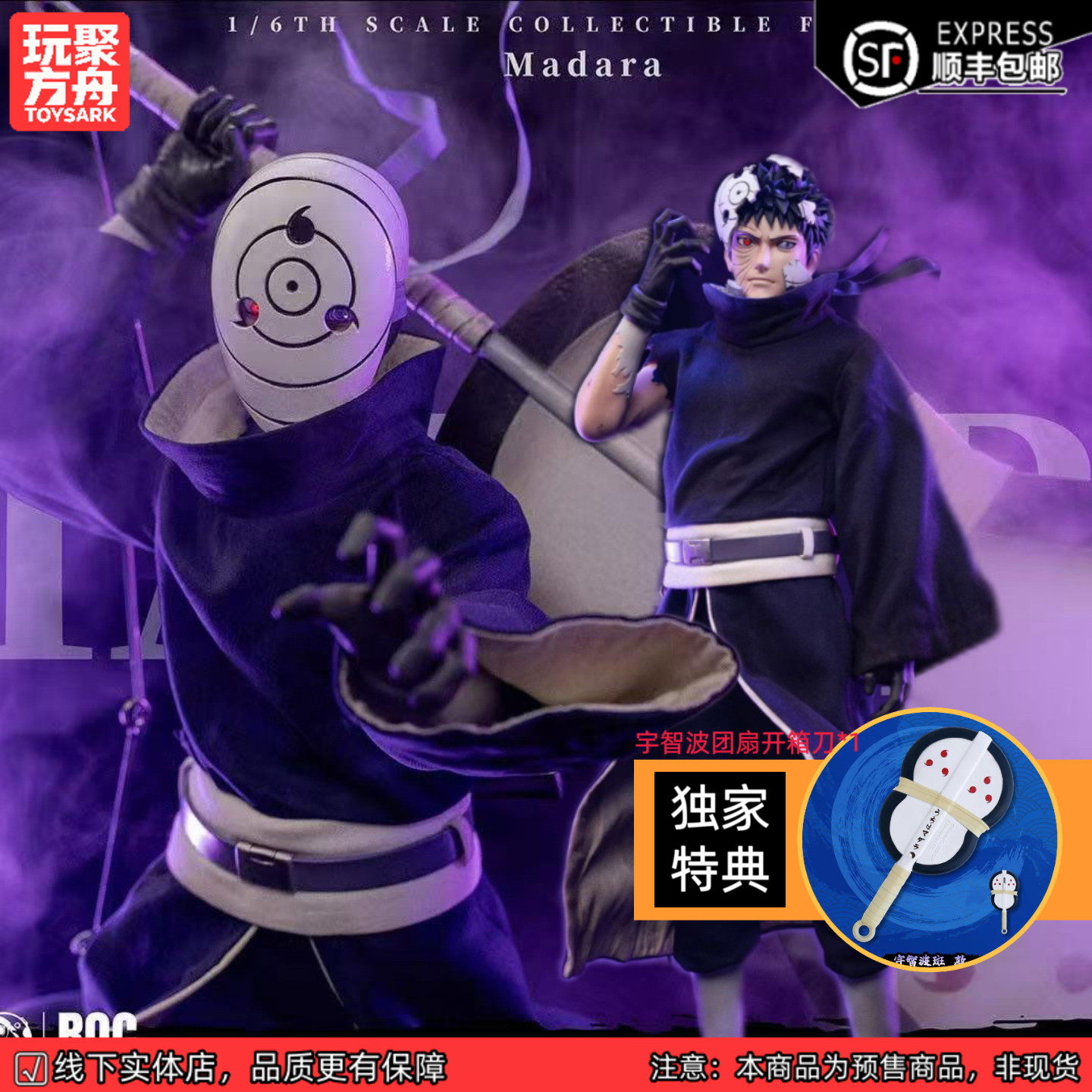 预售】Rocket toys 火影忍者roc 宇智波斑面具男带土可动人偶-淘宝 