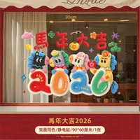 Удачи в году Лошади+2026 Двусторонняя модель одного цвета