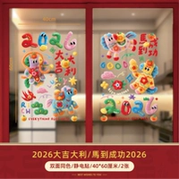 2026 Удачи + немедленный успех 2026 Двусторонний стиль одного цвета