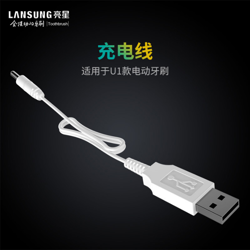 Bright Star U1 Sonic electric toothbrush charging cable 3 5mm round hole USB charging cable