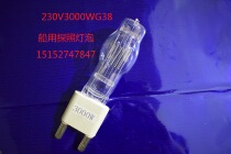 Marine searchlight bulb G38 230V3000W Suez Canal light bulb concentrated halogen tungsten bulb
