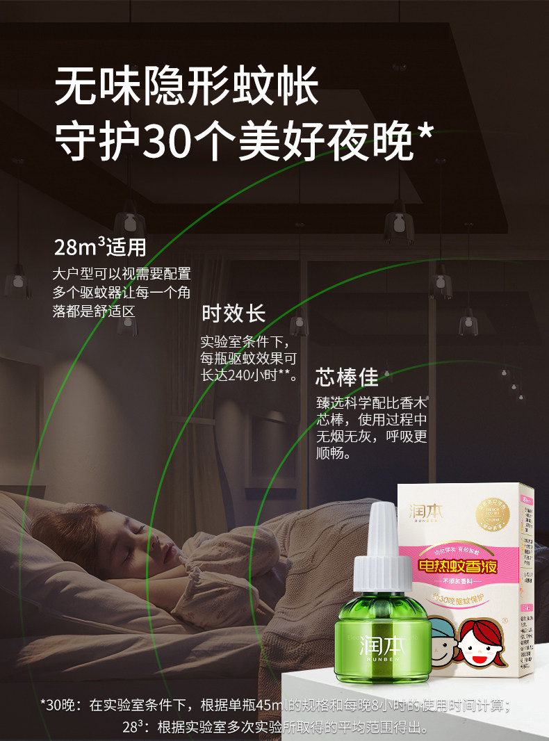 润本 无味电热驱蚊液 3液+1器 图2