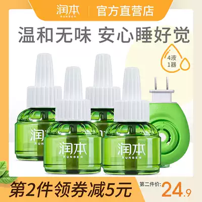 Runben electric mosquito liquid tasteless newborn children Baby Baby Baby pregnant women special plug-in household supplementary mosquito repellent liquid