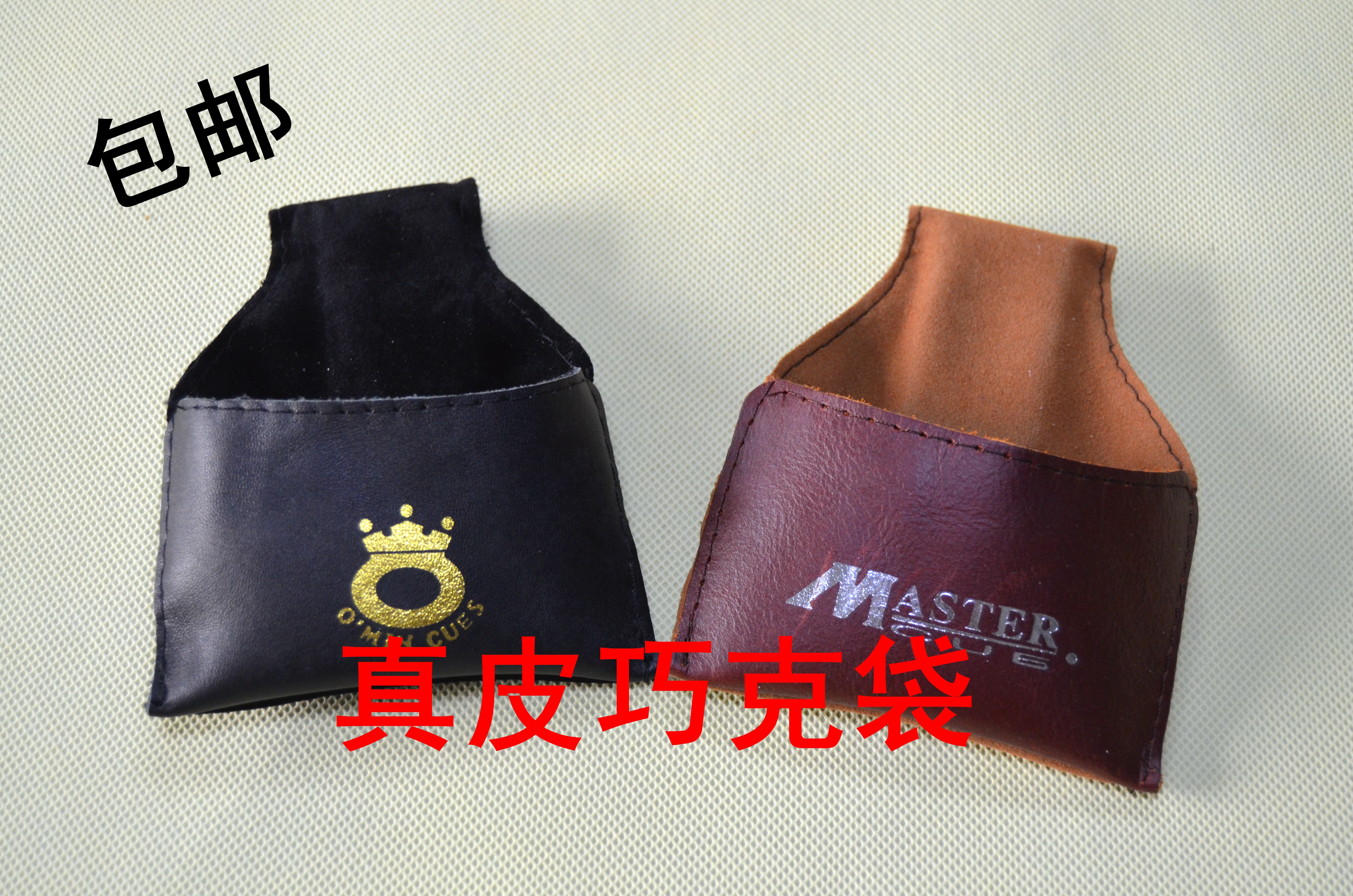 Billiard supplies Accessories Billiard chocolate powder clip Chocolate powder bag Chocolate bag Chocolate bag Pure cowhide Chocolate bag