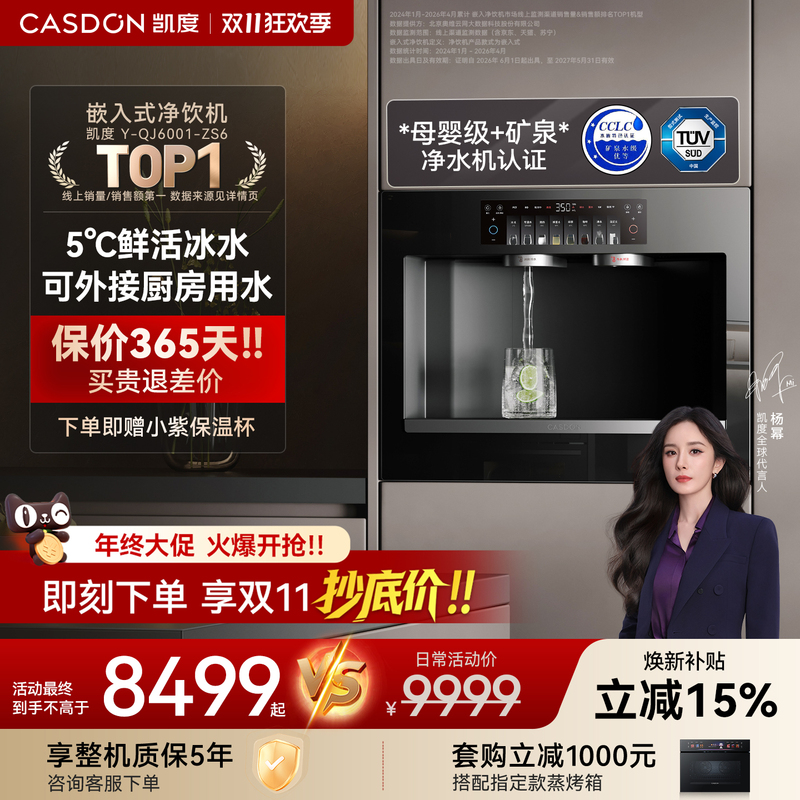 Kaidu Zs6 Embedded Direct Drinking Water Purifier for Home Use, Hot and Cold Water Pipeline Water Dispenser, Sideboard official store Yuanfeng Kaidu Zs6 Embedded Direct Drinking Water Purifier for Home Use, Hot and Cold Water Pipeline Water Dispenser, Sideboard official store Yuanfeng