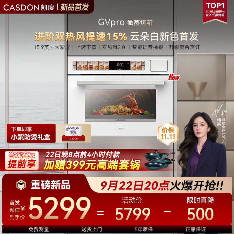 [Pure White New Product] Kaidu Gvpro White Series Micro-Steaming and Baking All-In-One Machine, Built-In Steaming and Baking Oven, Eight-In-One