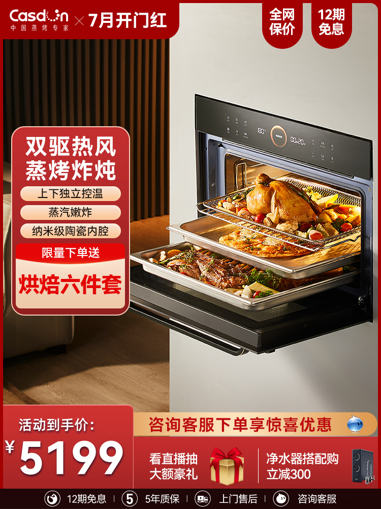 【全新二代】凯度TDpro嵌入式电蒸箱烤箱家用蒸烤炸一体机大容量