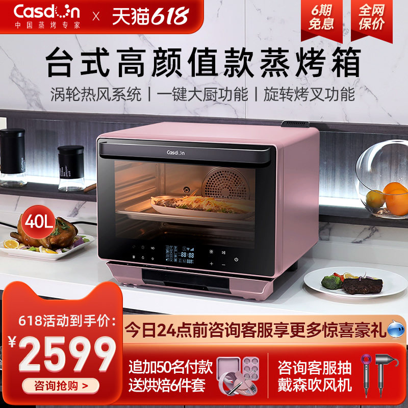 CASDON KAIDO ST40DZ-A8 Desktop Steaming All Home Steam Box Home Steam Oven Two-in-one