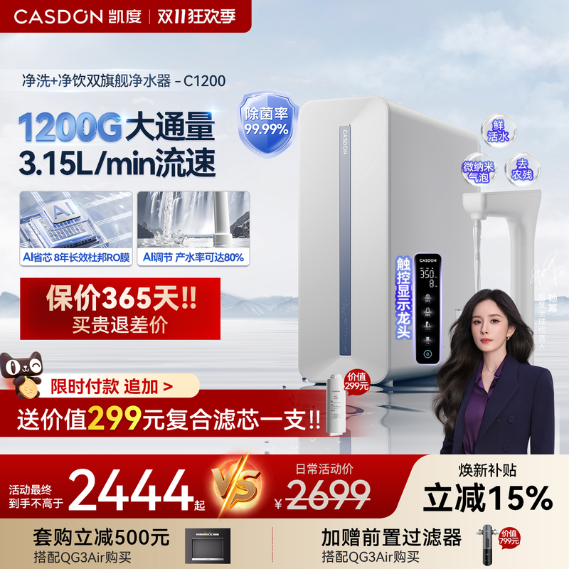 Kaidu Fresh Mineral Water Large Water Volume Under-Sink Water Purifier for Home Direct Drinking Kitchen Tap Water Filter Ro Machine C1200 Kaidu Fresh Mineral Water Large Water Volume Under-Sink Water Purifier for Home Direct Drinking Kitchen Tap Water Filter Ro Machine C1200
